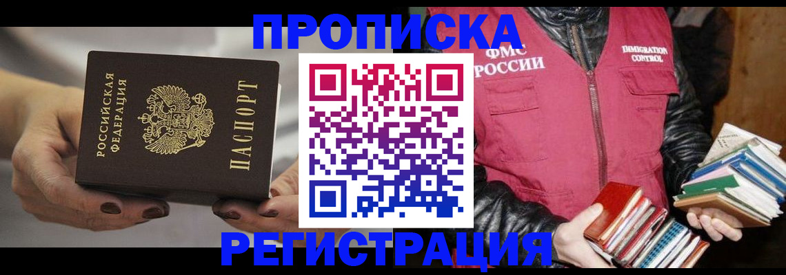 временная регистрация купить в Московской области