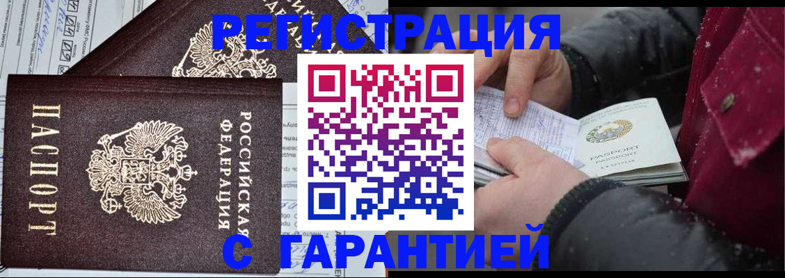 временная регистрация 2025 в Московской области
