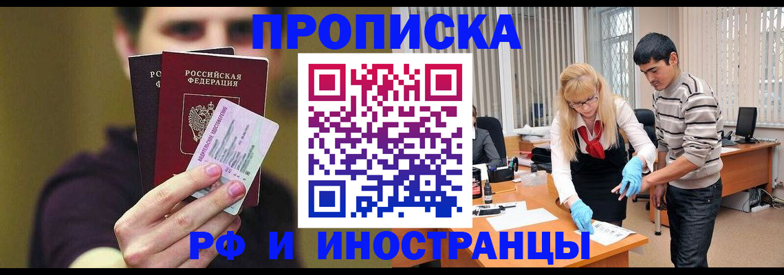 прописка гарантия в Московской области