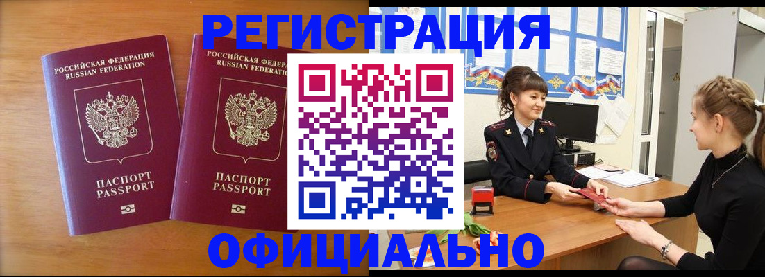 прописка в квартире в Московской области