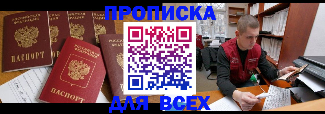 временная регистрация для всех в Московской области