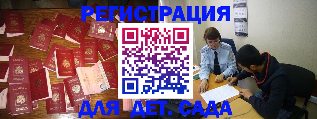 регистрация в Московской области